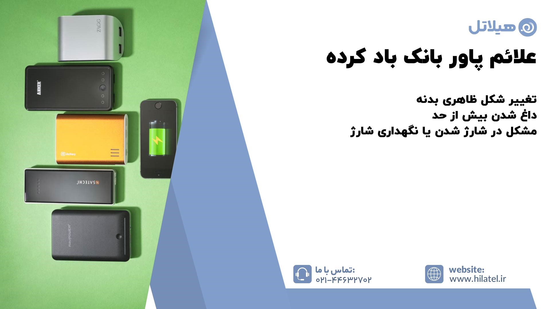 علائم پاور بانک باد کرده